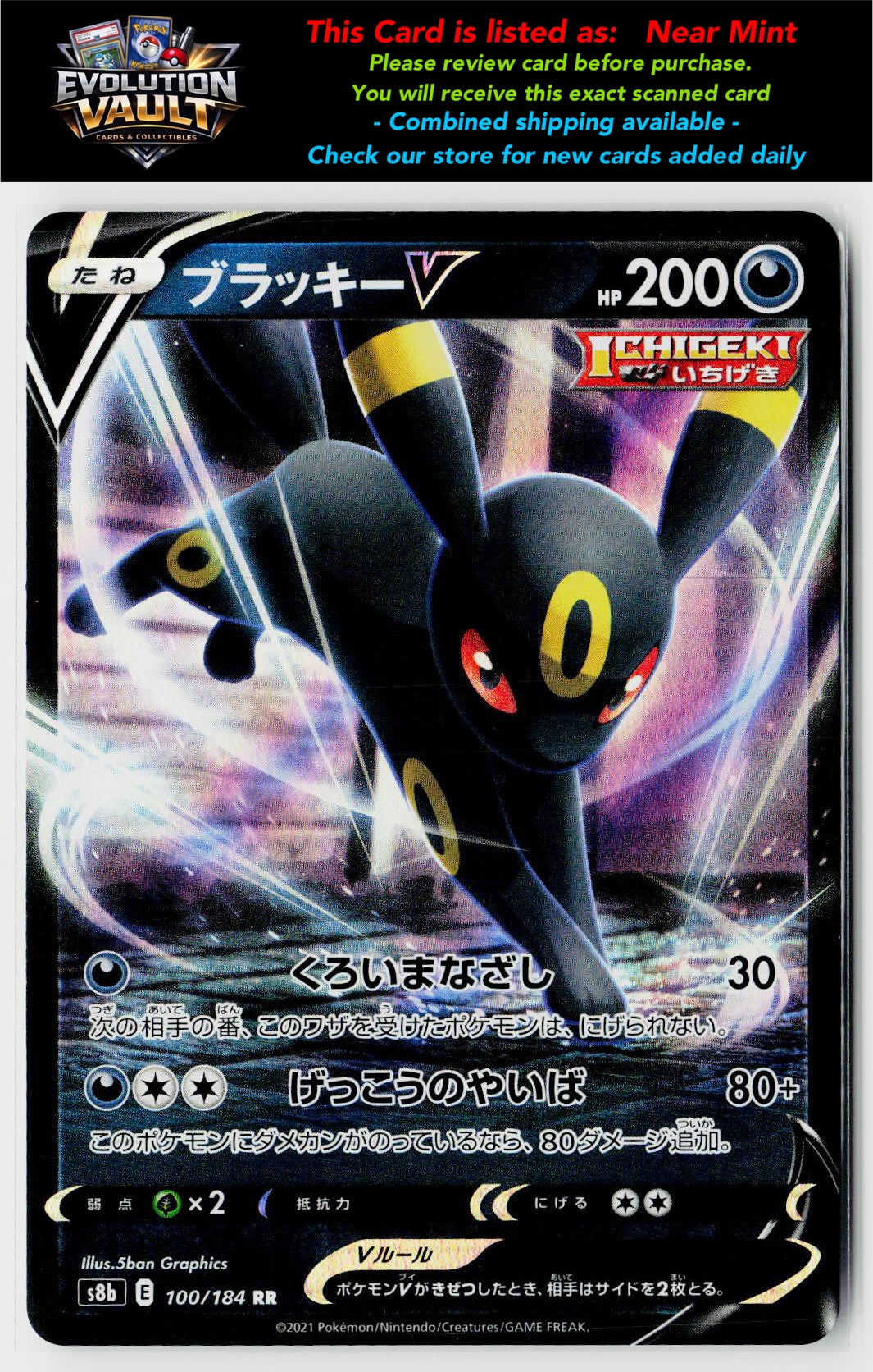 S8b: VMAX Climax #100/184 Umbreon V