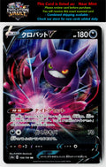 S4a: Shiny Star V #108/190 Crobat V