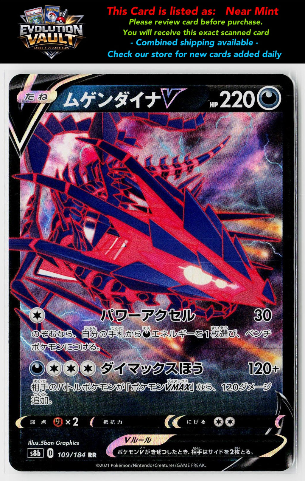 S8b: VMAX Climax #109/184 Eternatus V