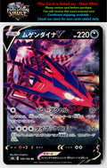 S8b: VMAX Climax #109/184 Eternatus V