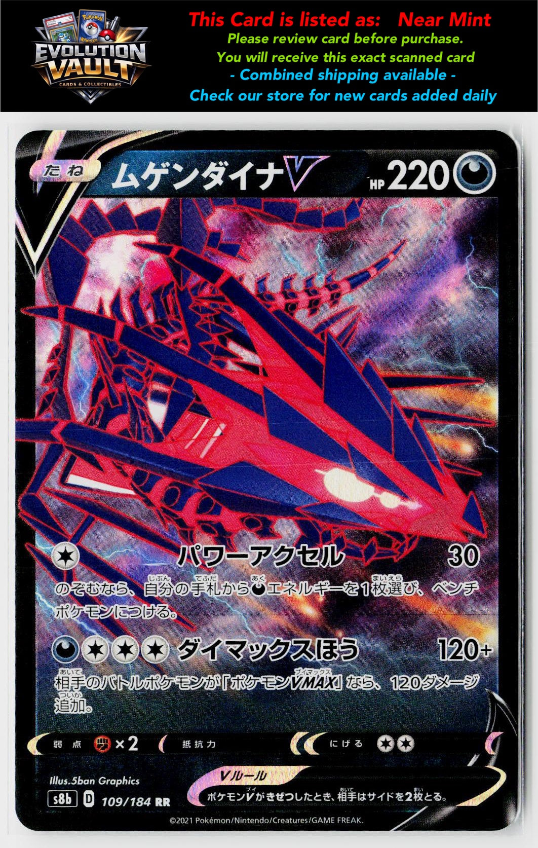 S8b: VMAX Climax #109/184 Eternatus V