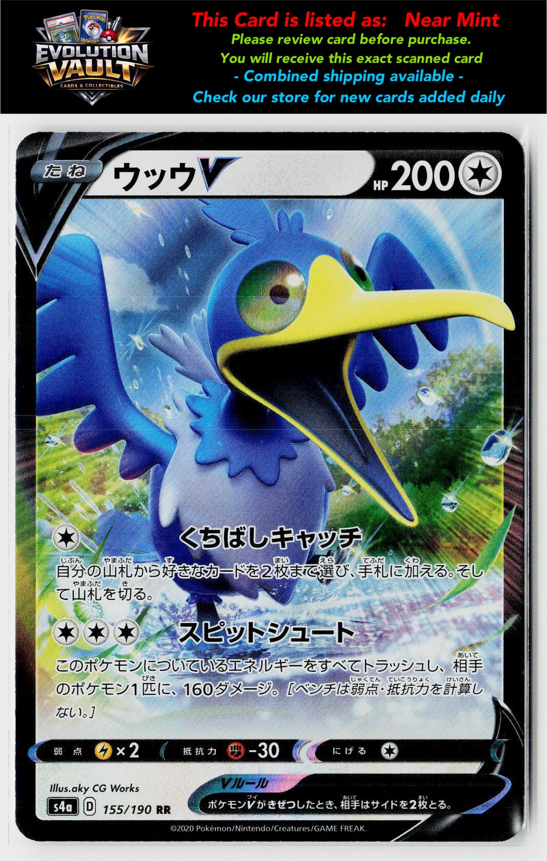 S4a: Shiny Star V #155/190 Cramorant V