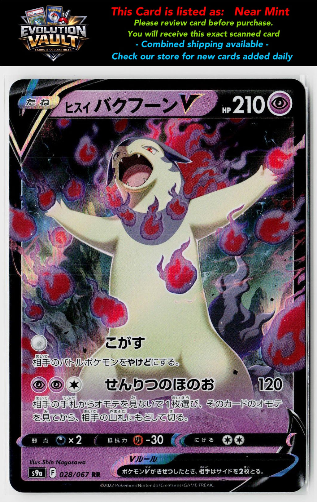 S9a: Battle Region #028/067 Hisuian Typhlosion V