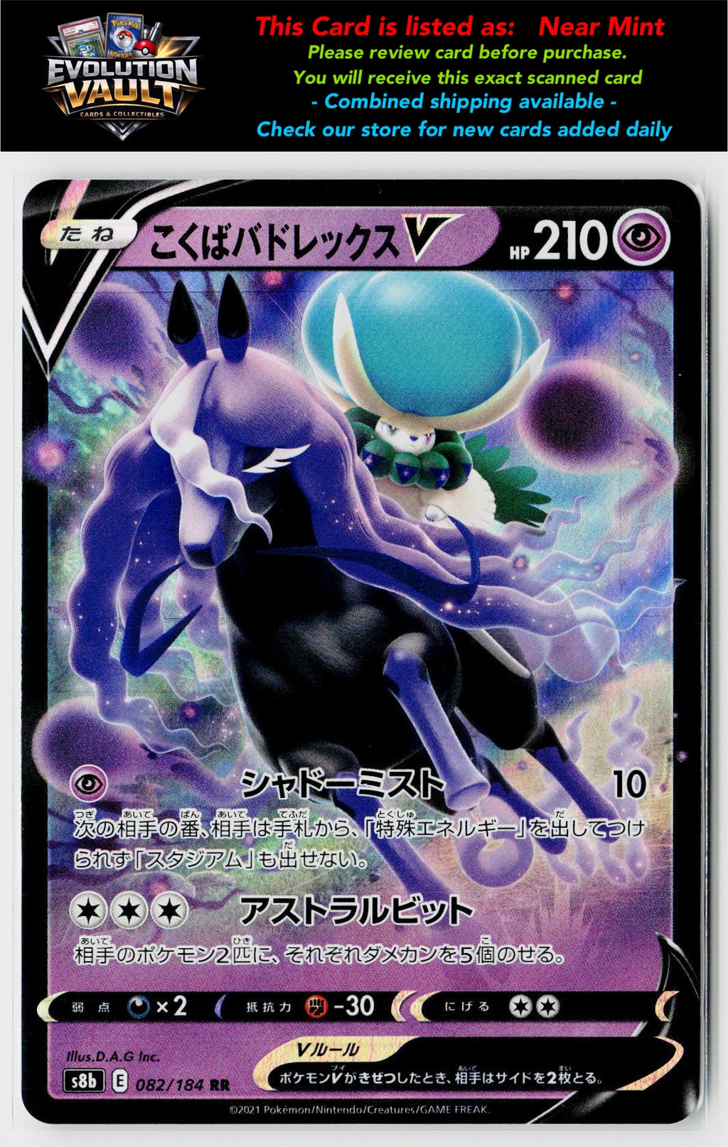 S8b: VMAX Climax #082/184 Shadow Rider Calyrex V