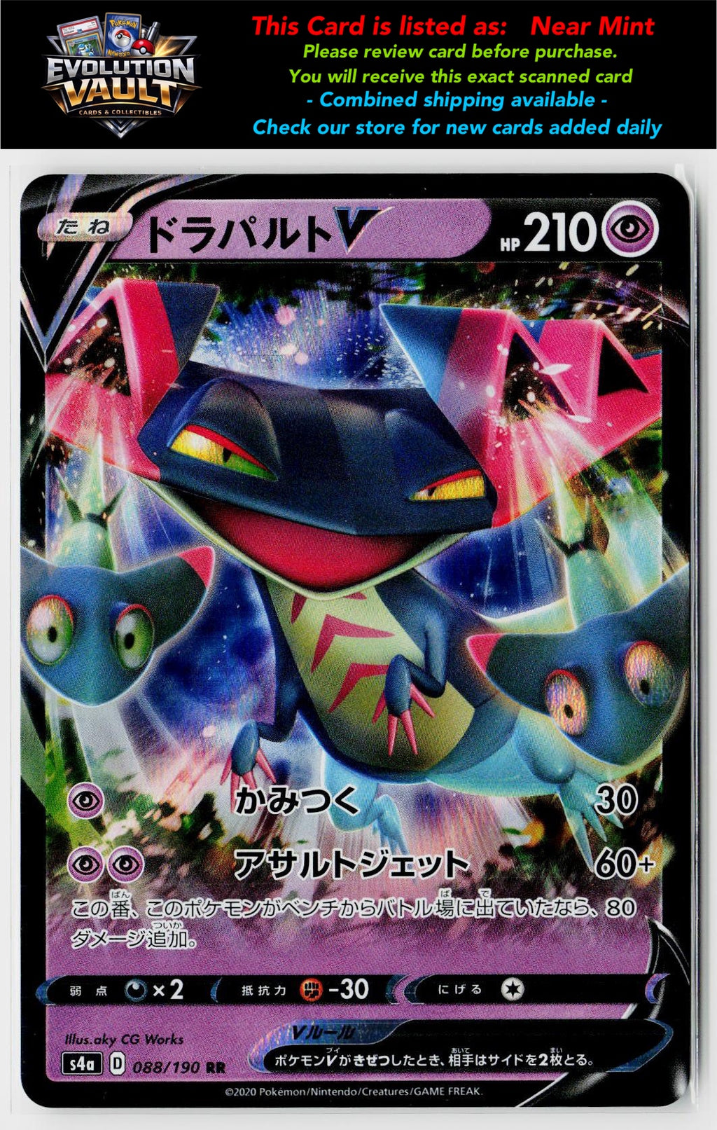 S4a: Shiny Star V #088/190 Dragapult V