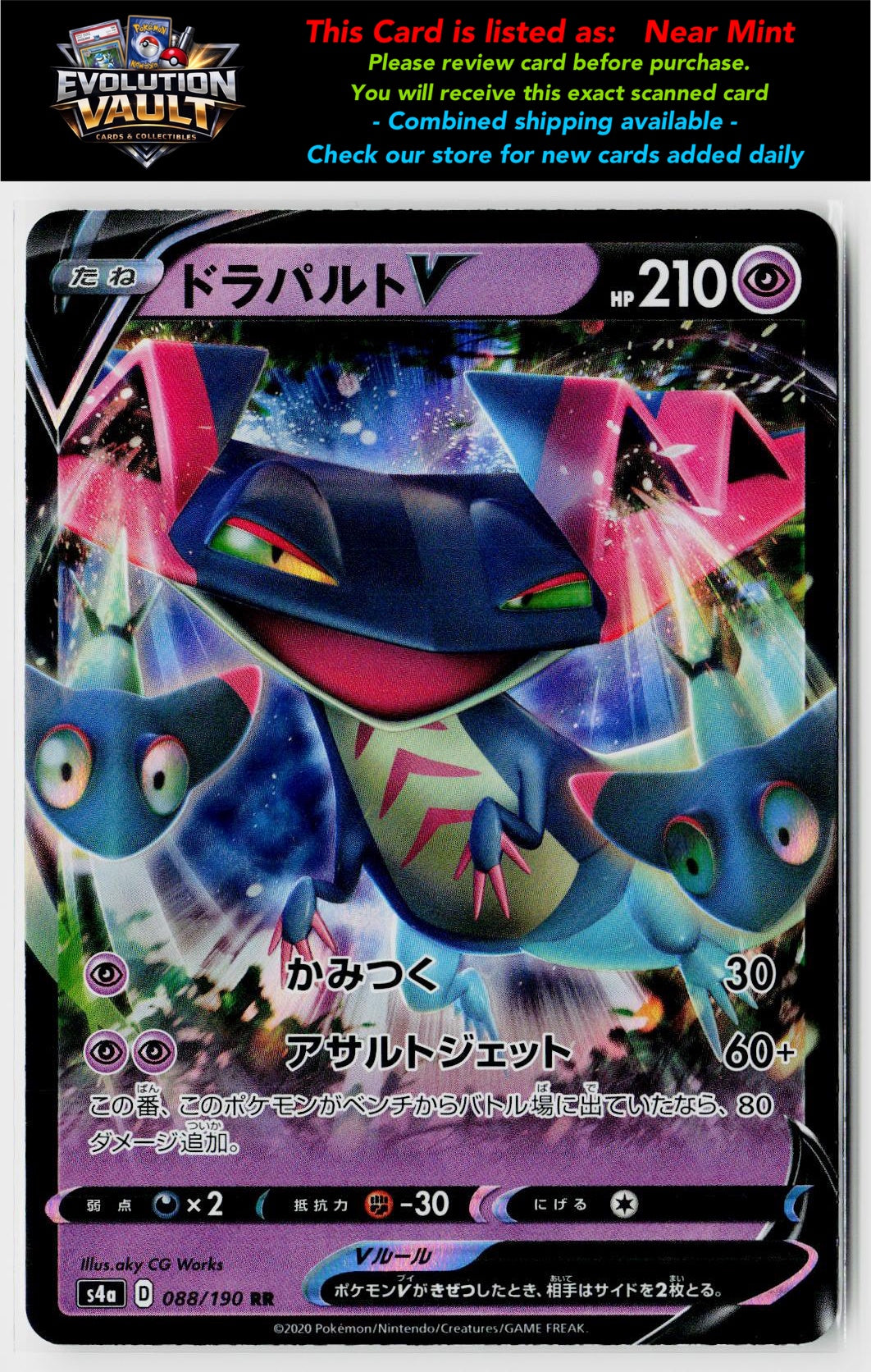 S4a: Shiny Star V #088/190 Dragapult V