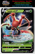 S8b: VMAX Climax #004/184 Kricketune V