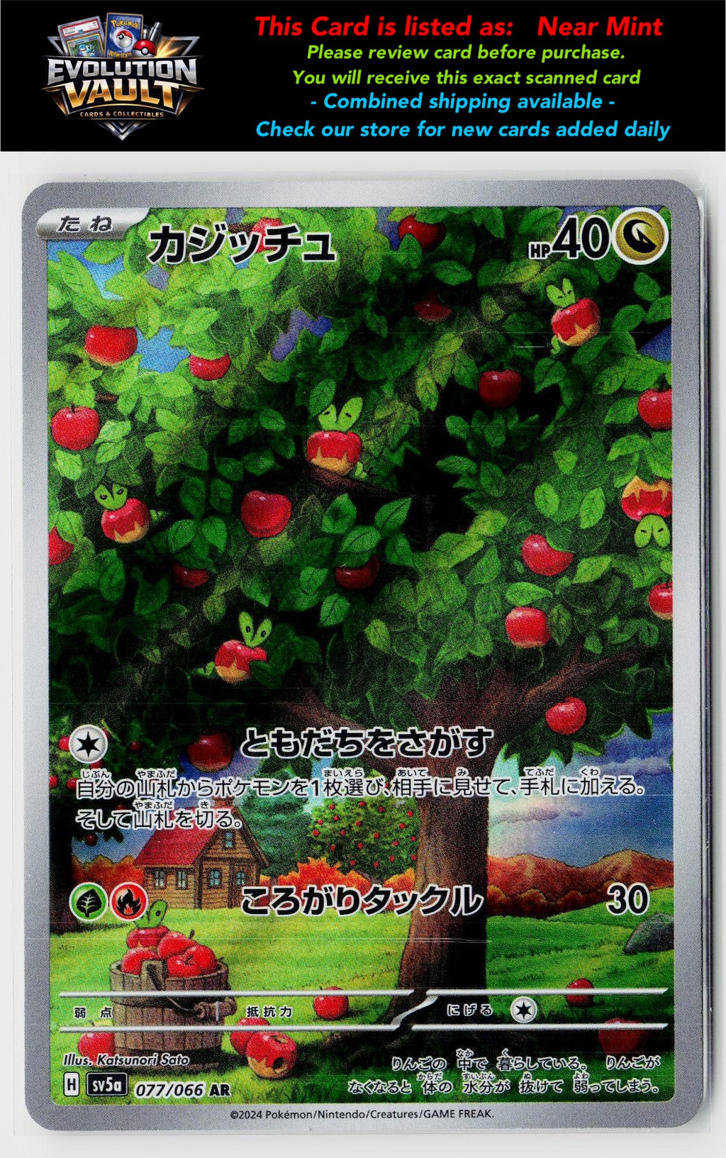 SV5a: Crimson Haze #077/066 Applin