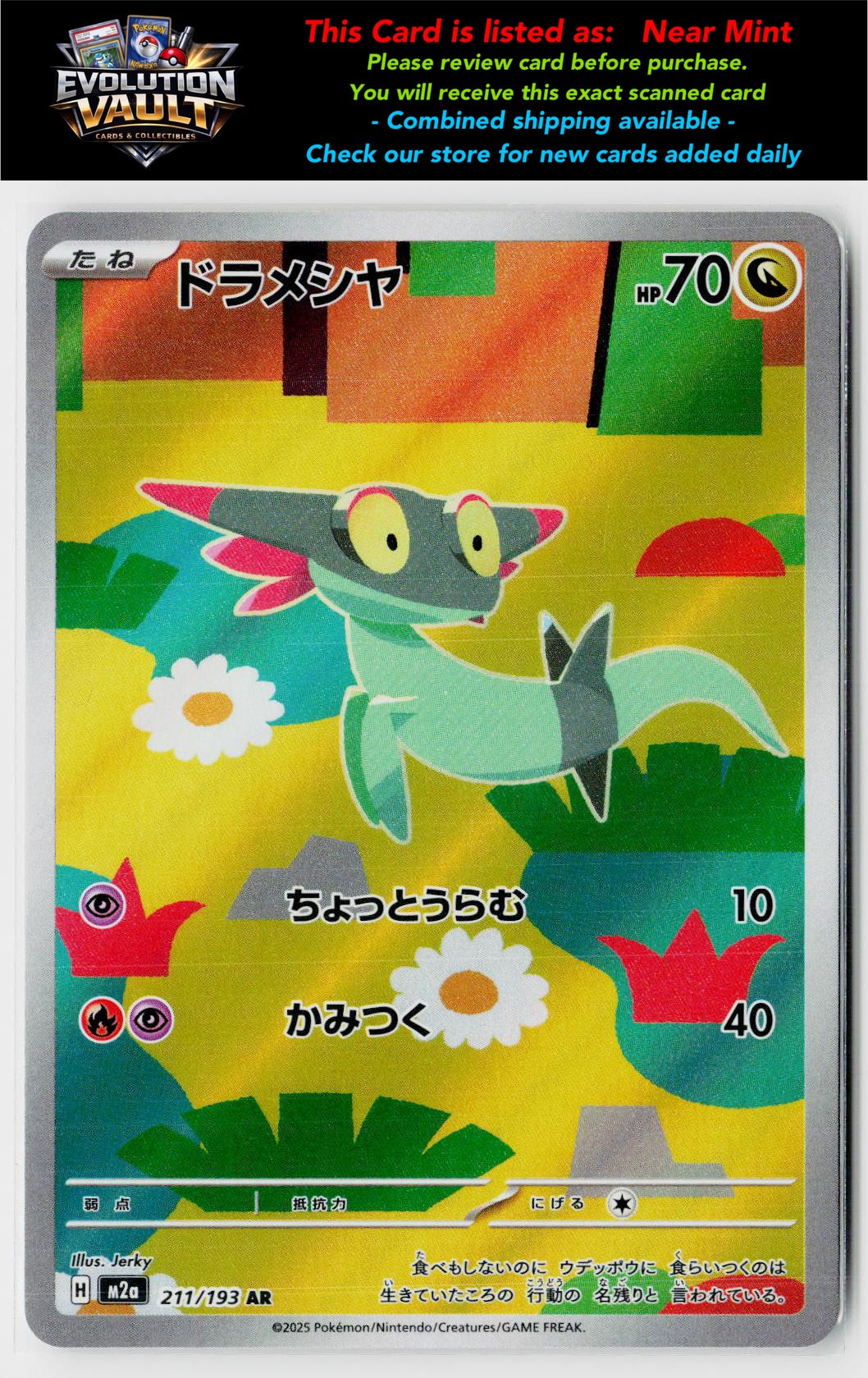 M2a: High Class Pack: MEGA Dream ex #211/193 Dreepy
