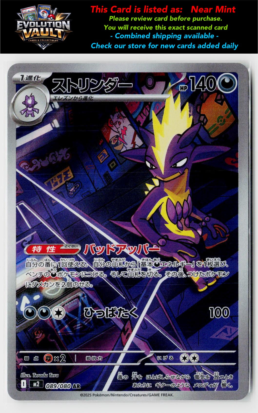 M2: Inferno X #089/080 Toxtricity