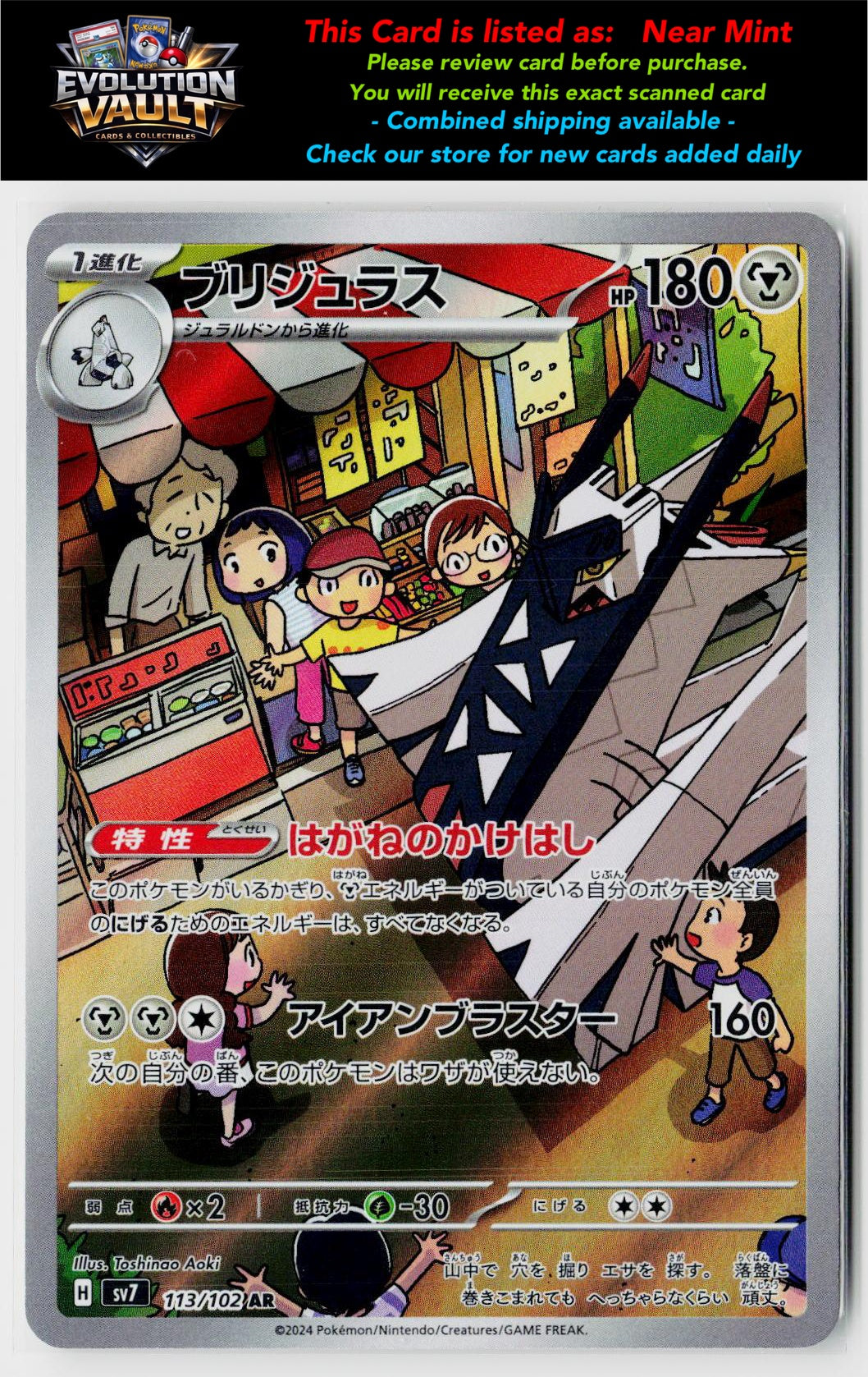 SV7: Stellar Miracle #113/102 Archaludon