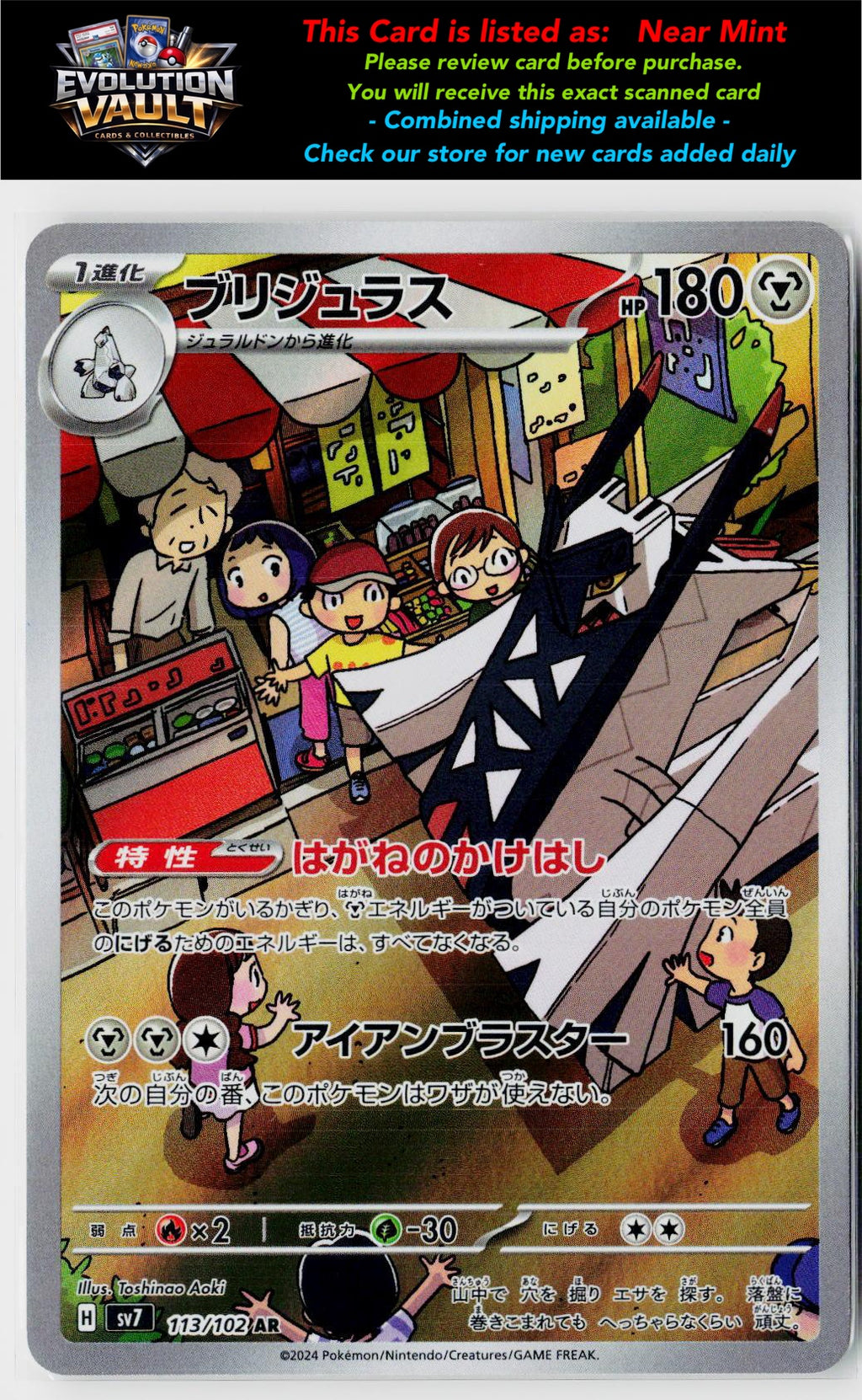 SV7: Stellar Miracle #113/102 Archaludon