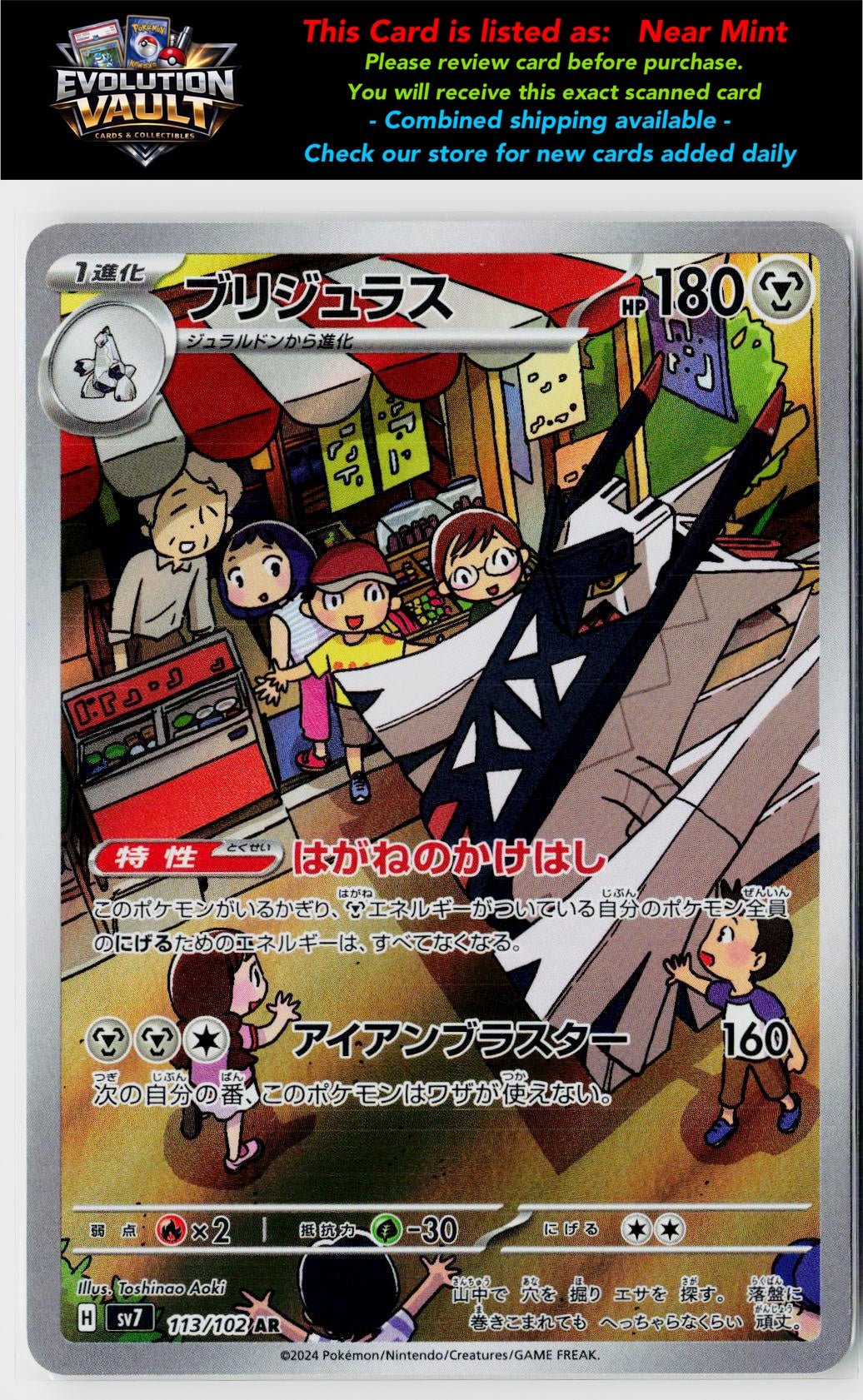 SV7: Stellar Miracle #113/102 Archaludon