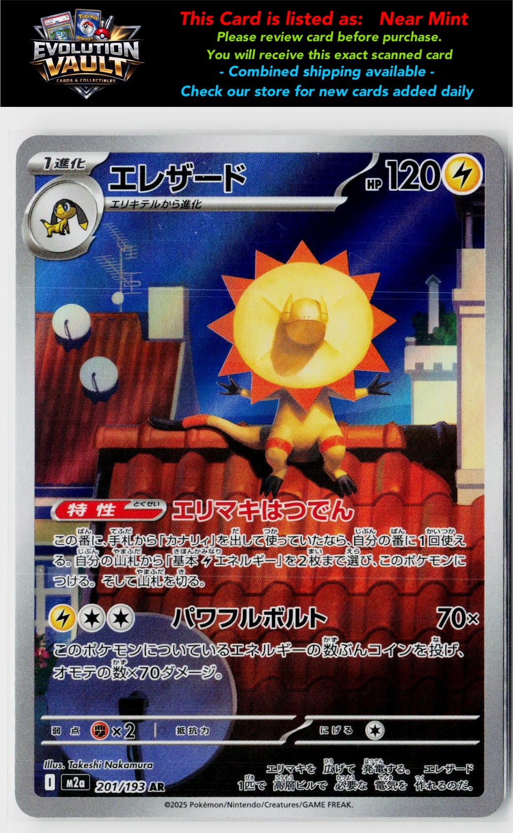 M2a: High Class Pack: MEGA Dream ex #201/193 Heliolisk