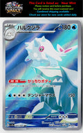 SV7a: Paradise Dragona #069/064 Cetitan