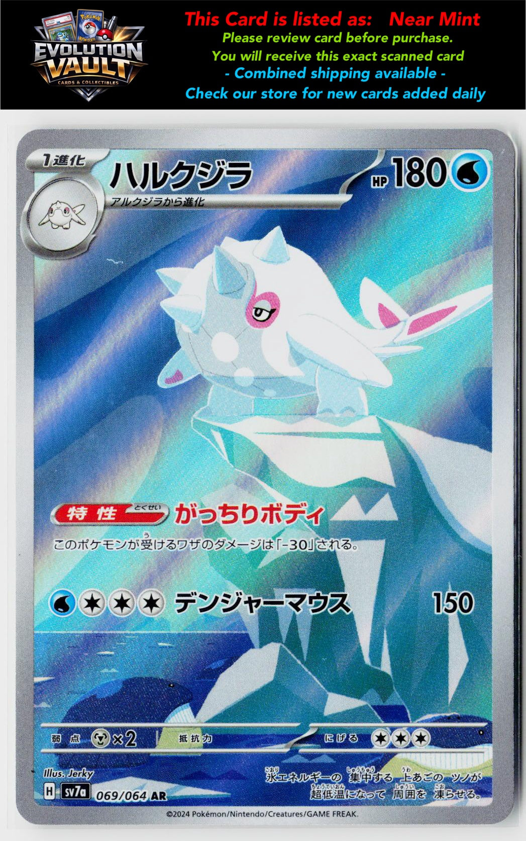 SV7a: Paradise Dragona #069/064 Cetitan