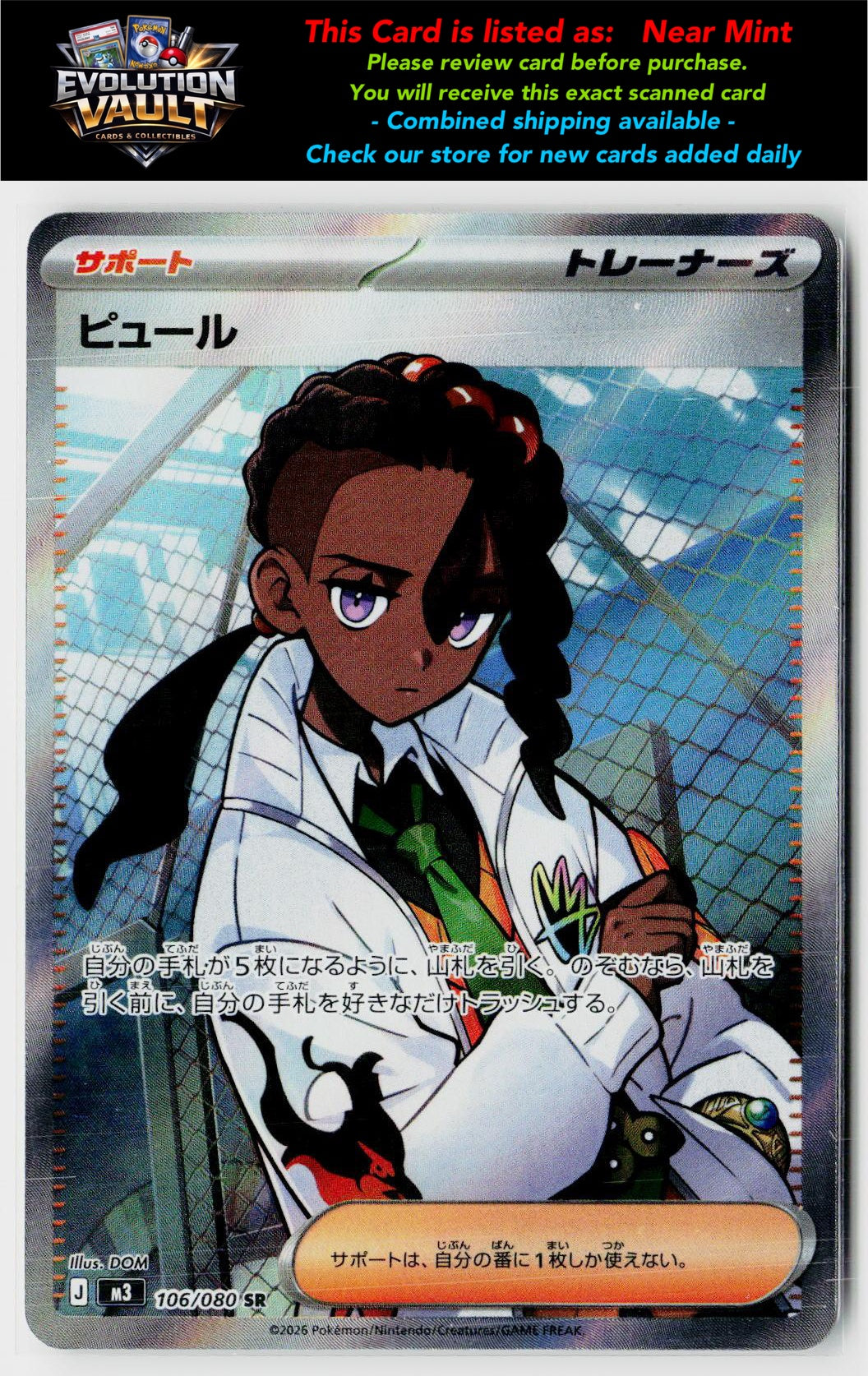 M3: Nihil Zero #106/080 Naveen