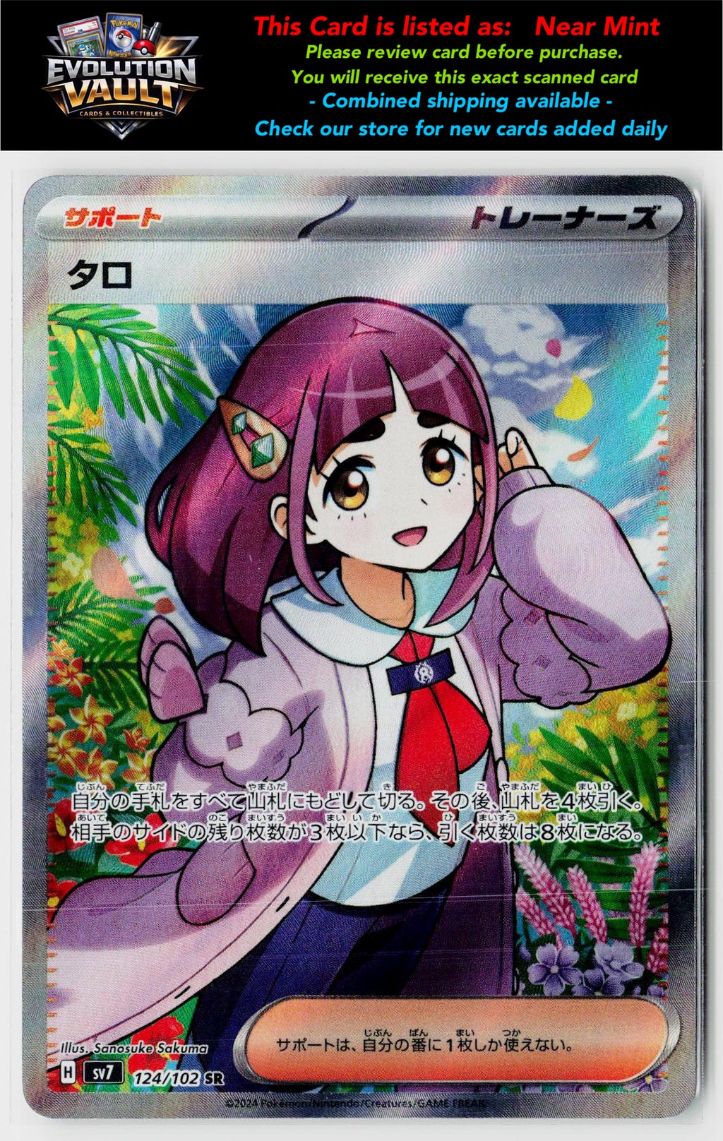 SV7: Stellar Miracle #124/102 Lacey