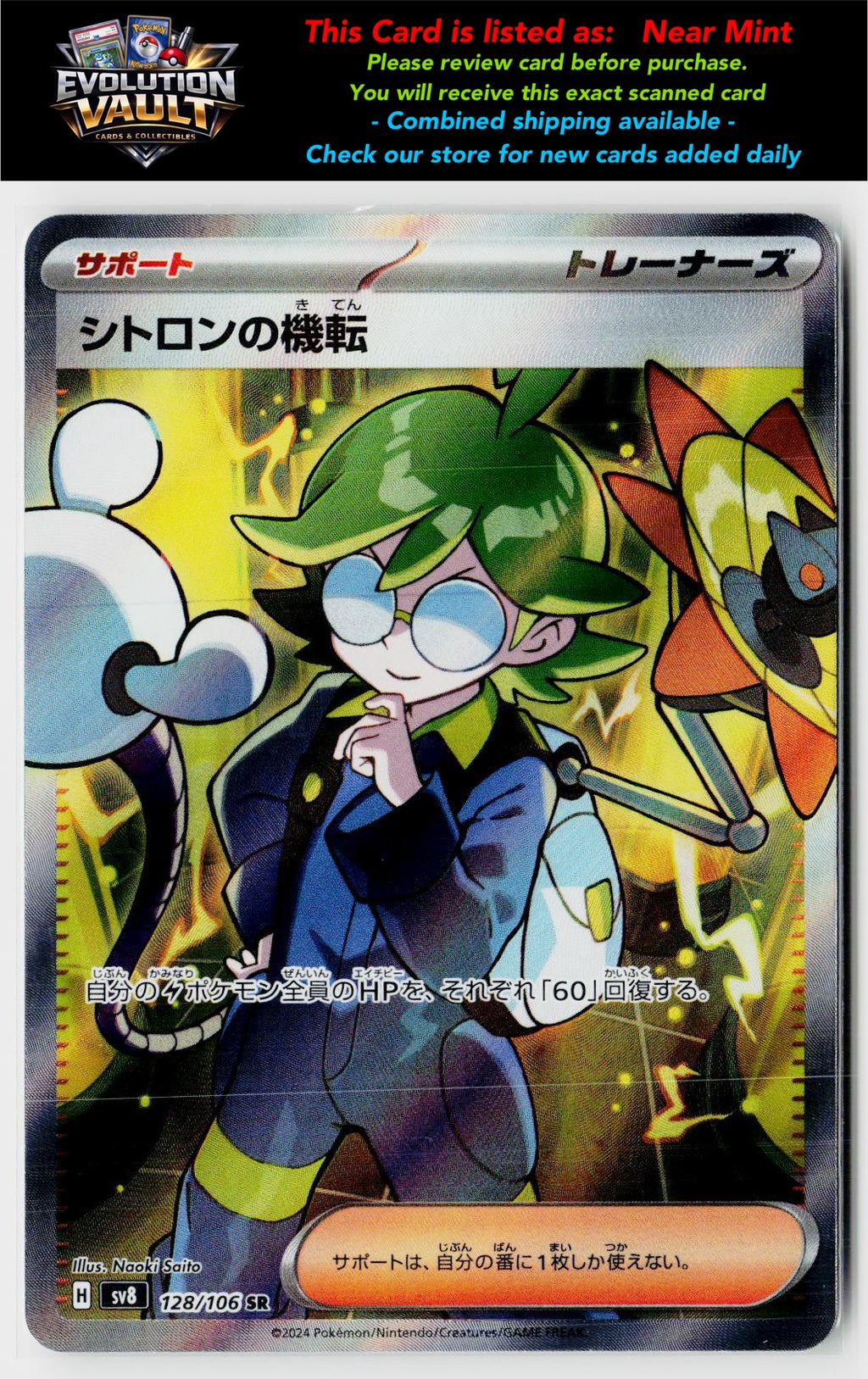 SV8: Super Electric Breaker #128/106 Clemont's Wit