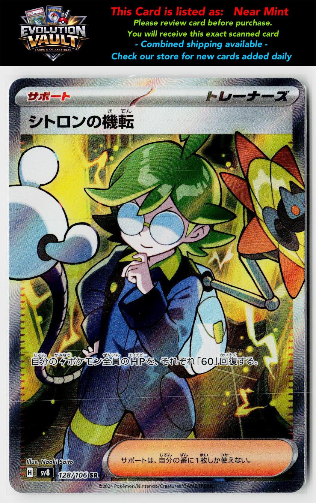 SV8: Super Electric Breaker #128/106 Clemont's Wit
