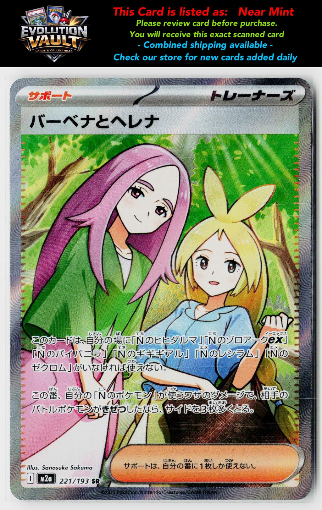 M2a: High Class Pack: MEGA Dream ex #173/193 Anthea & Concordia