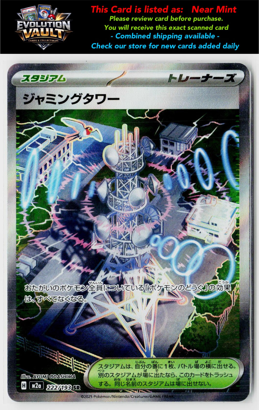 M2a: High Class Pack: MEGA Dream ex #222/193 Jamming Tower