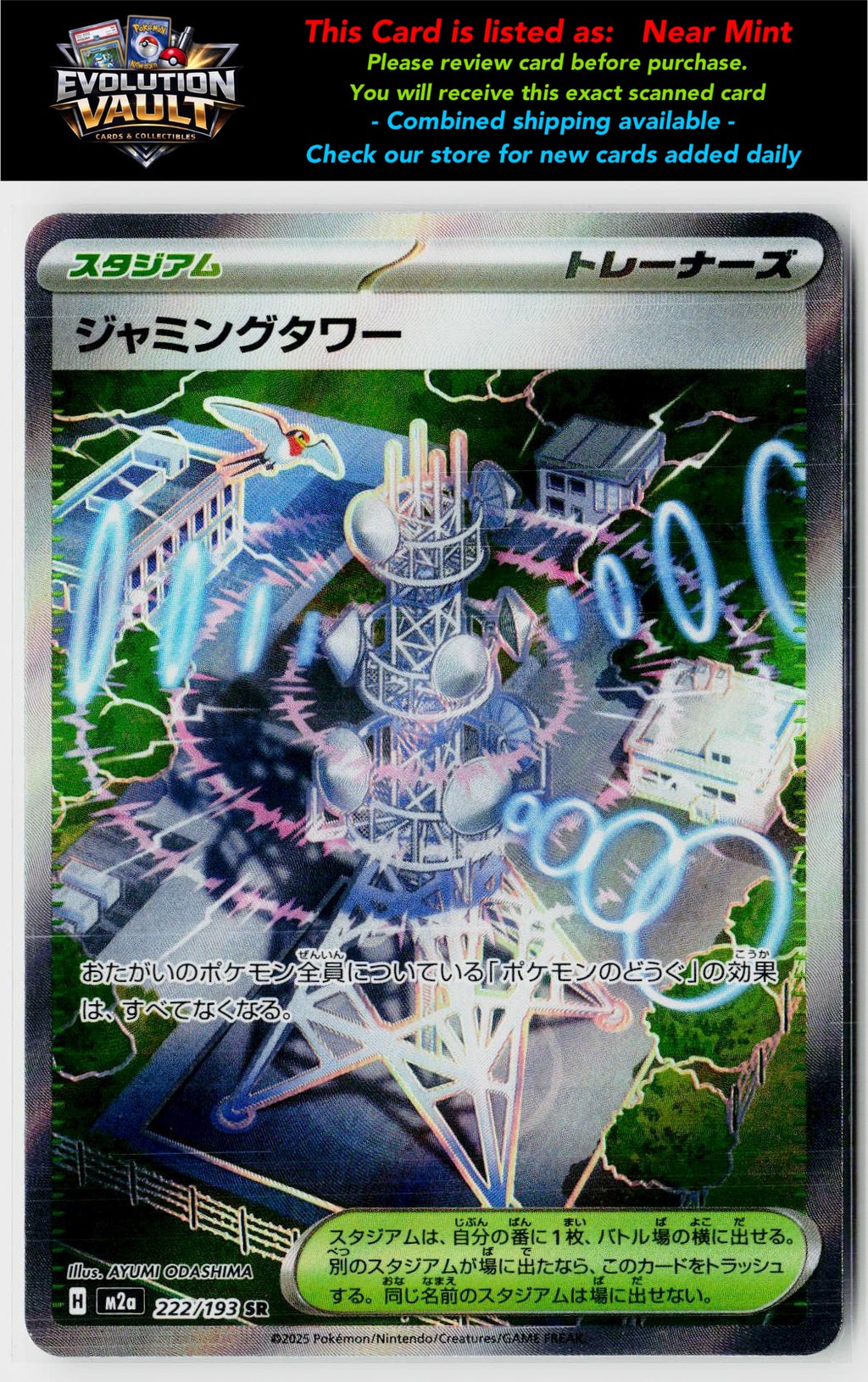 M2a: High Class Pack: MEGA Dream ex #222/193 Jamming Tower