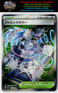 M2a: High Class Pack: MEGA Dream ex #222/193 Jamming Tower