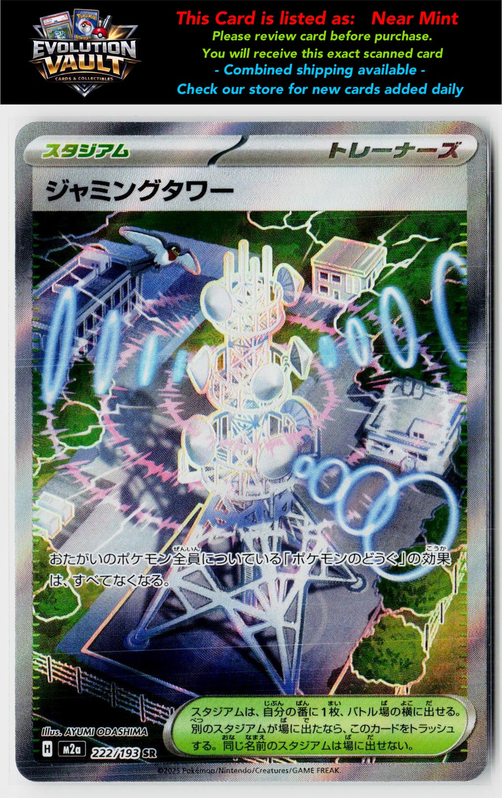 M2a: High Class Pack: MEGA Dream ex #222/193 Jamming Tower
