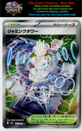 M2a: High Class Pack: MEGA Dream ex #222/193 Jamming Tower
