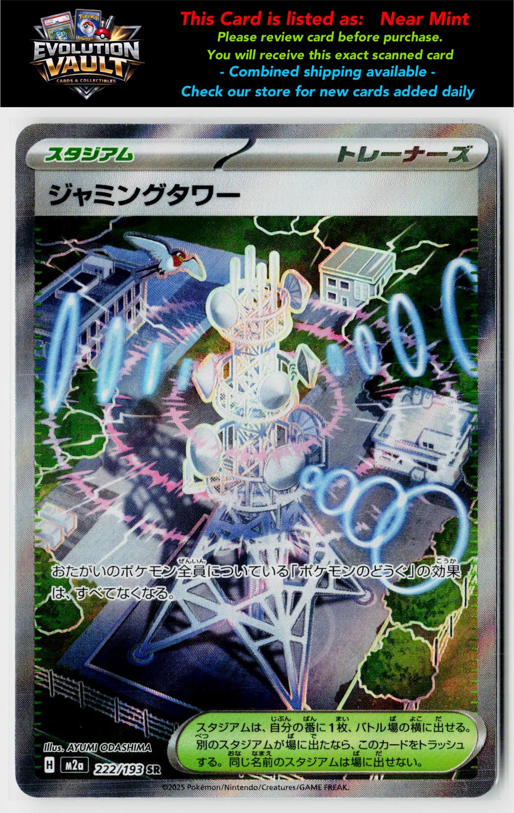M2a: High Class Pack: MEGA Dream ex #222/193 Jamming Tower