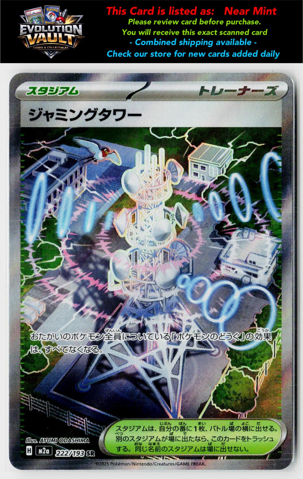 M2a: High Class Pack: MEGA Dream ex #222/193 Jamming Tower