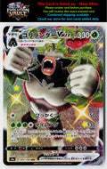 S4a: Shiny Star V #305/190 Rillaboom VMAX