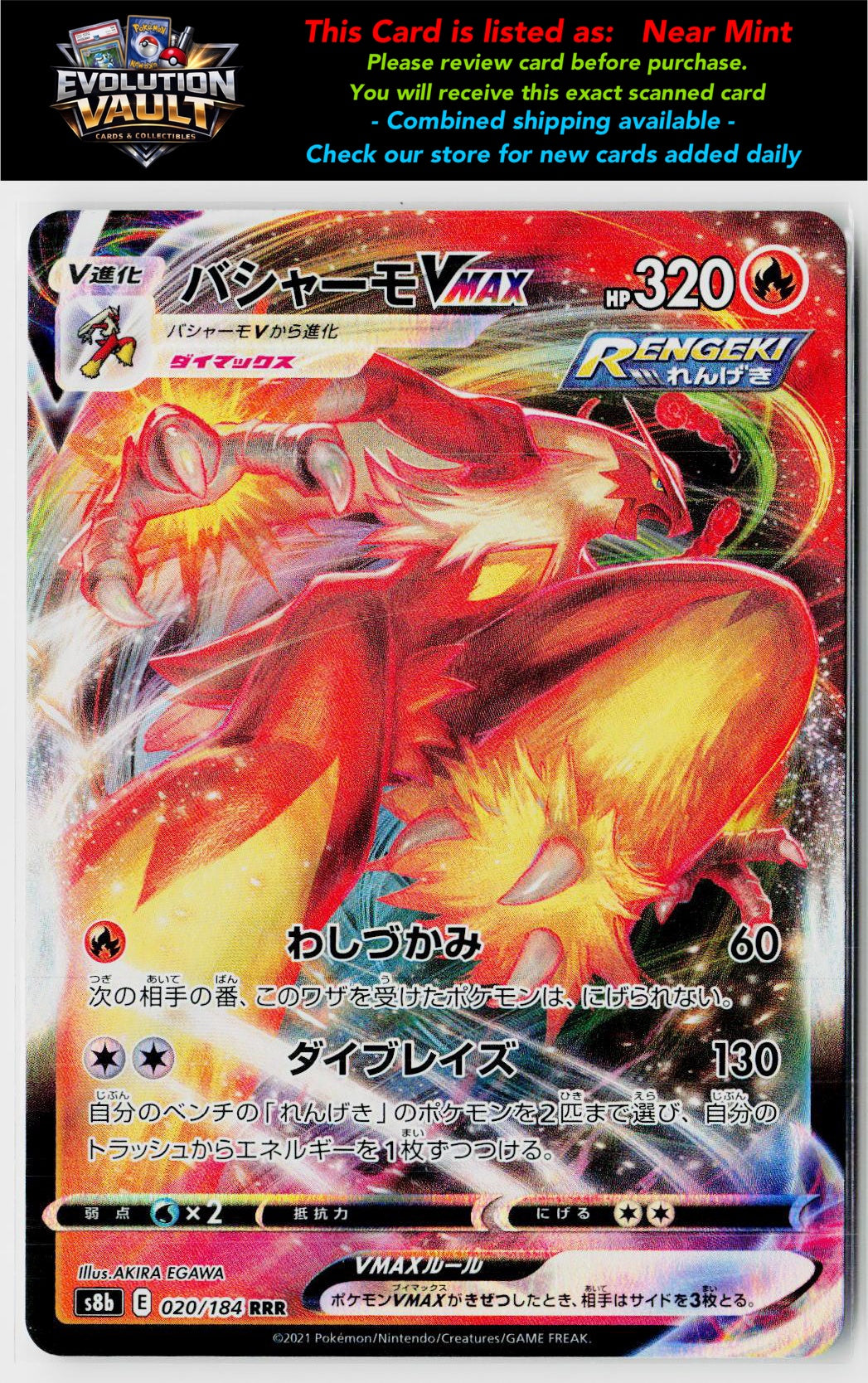 S8b: VMAX Climax #020/184 Blaziken VMAX