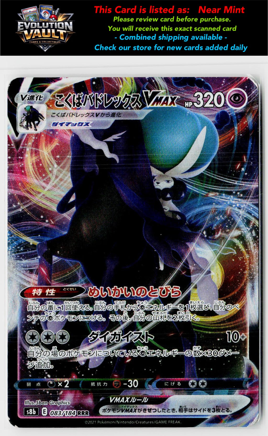 S8b: VMAX Climax #083/184 Shadow Rider Calyrex VMAX