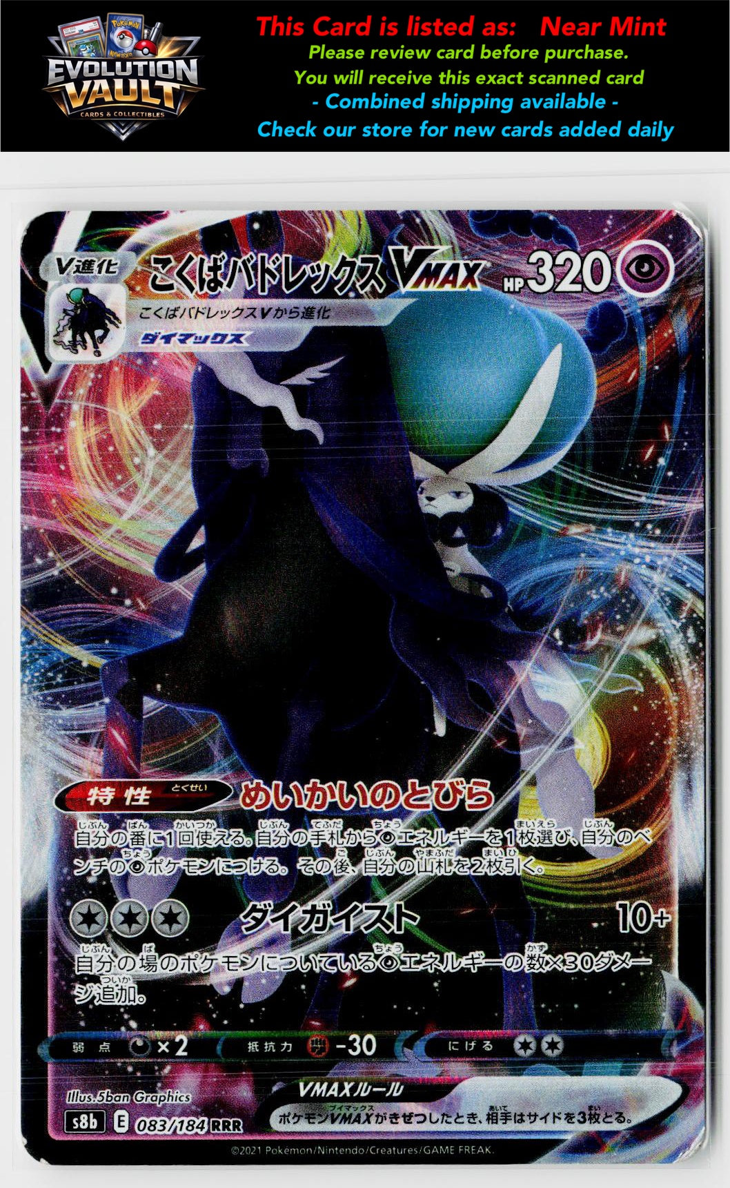 S8b: VMAX Climax #083/184 Shadow Rider Calyrex VMAX
