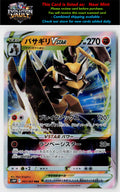 S10P: Space Juggler #041/067 Kleavor VSTAR