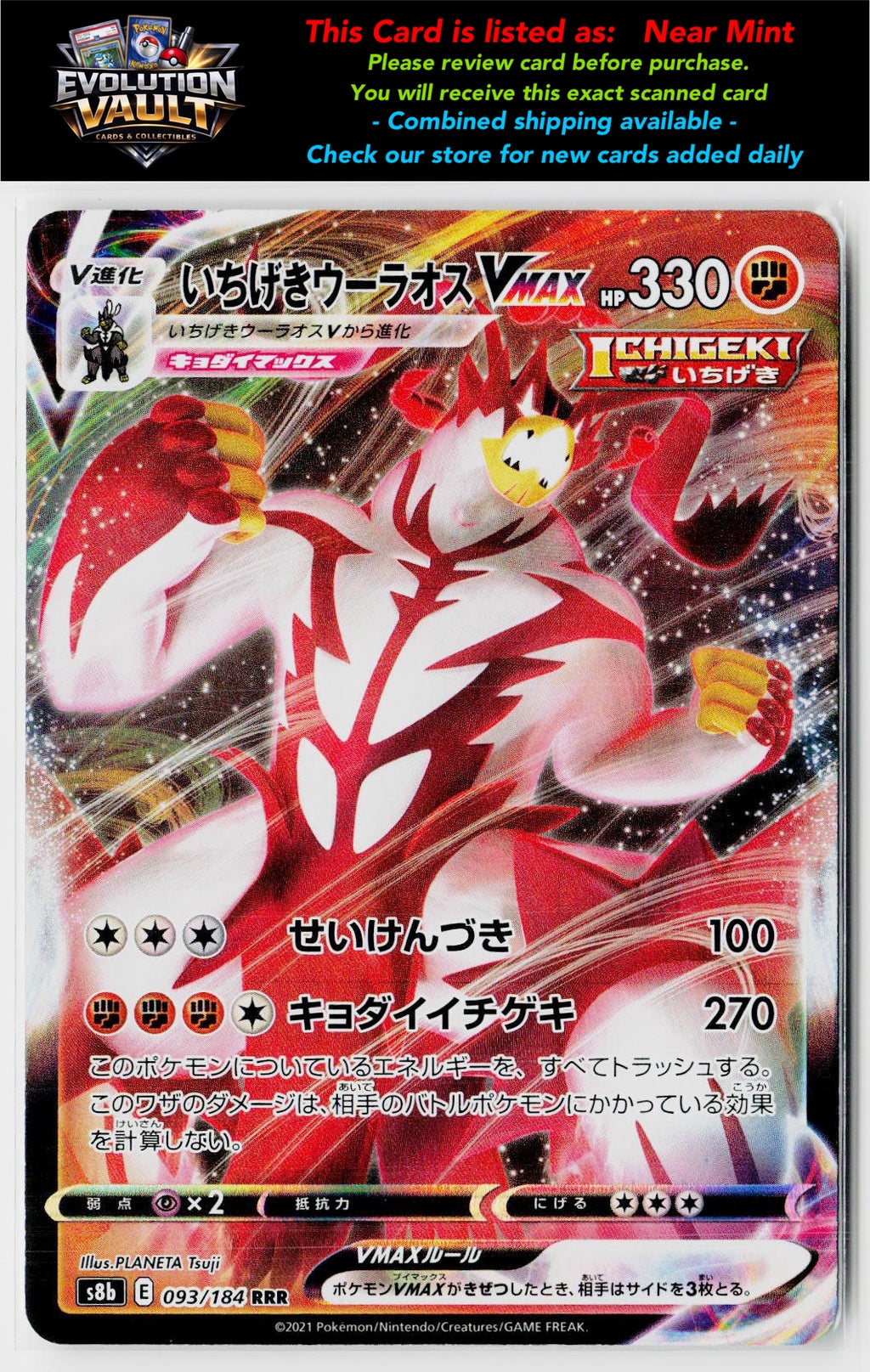 S8b: VMAX Climax #093/184 Single Strike Urshifu VMAX