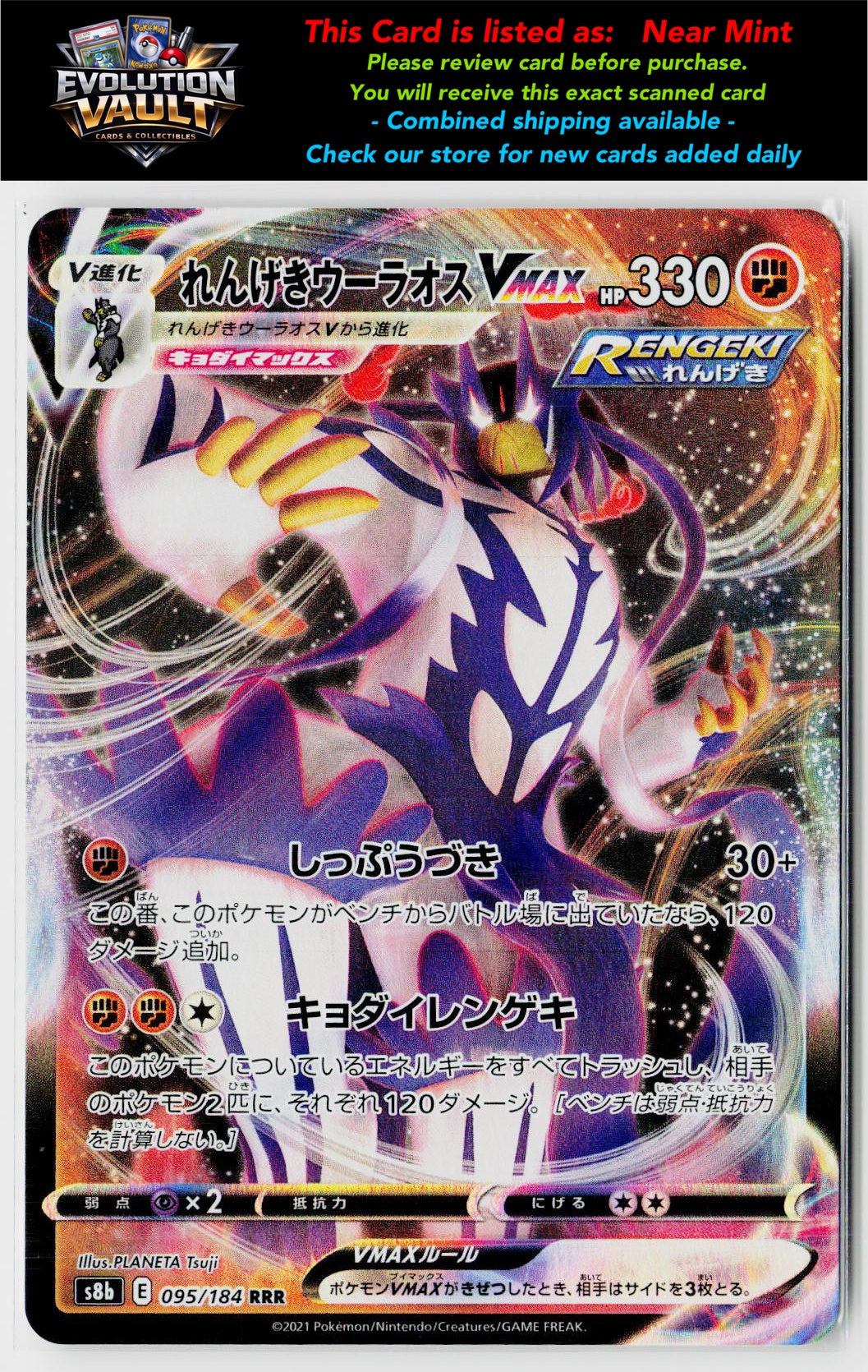 S8b: VMAX Climax #095/184 Rapid Strike Urshifu VMAX