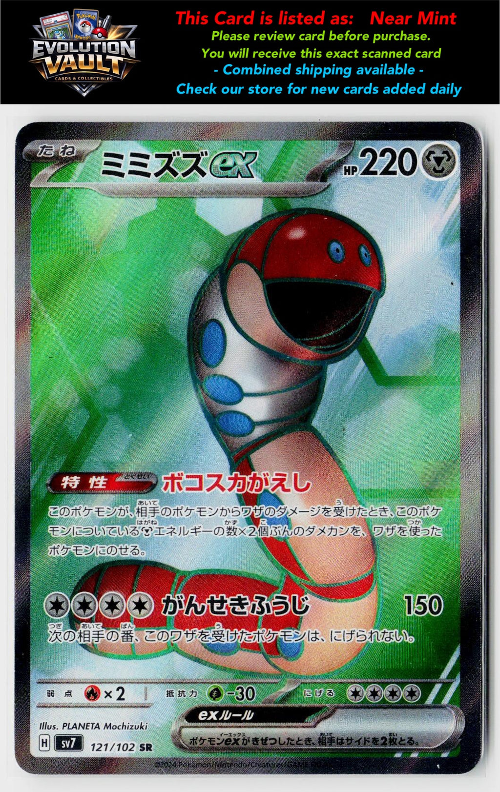 SV7: Stellar Miracle #121/102 Orthworm ex
