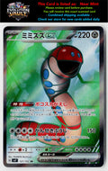 SV7: Stellar Miracle #121/102 Orthworm ex