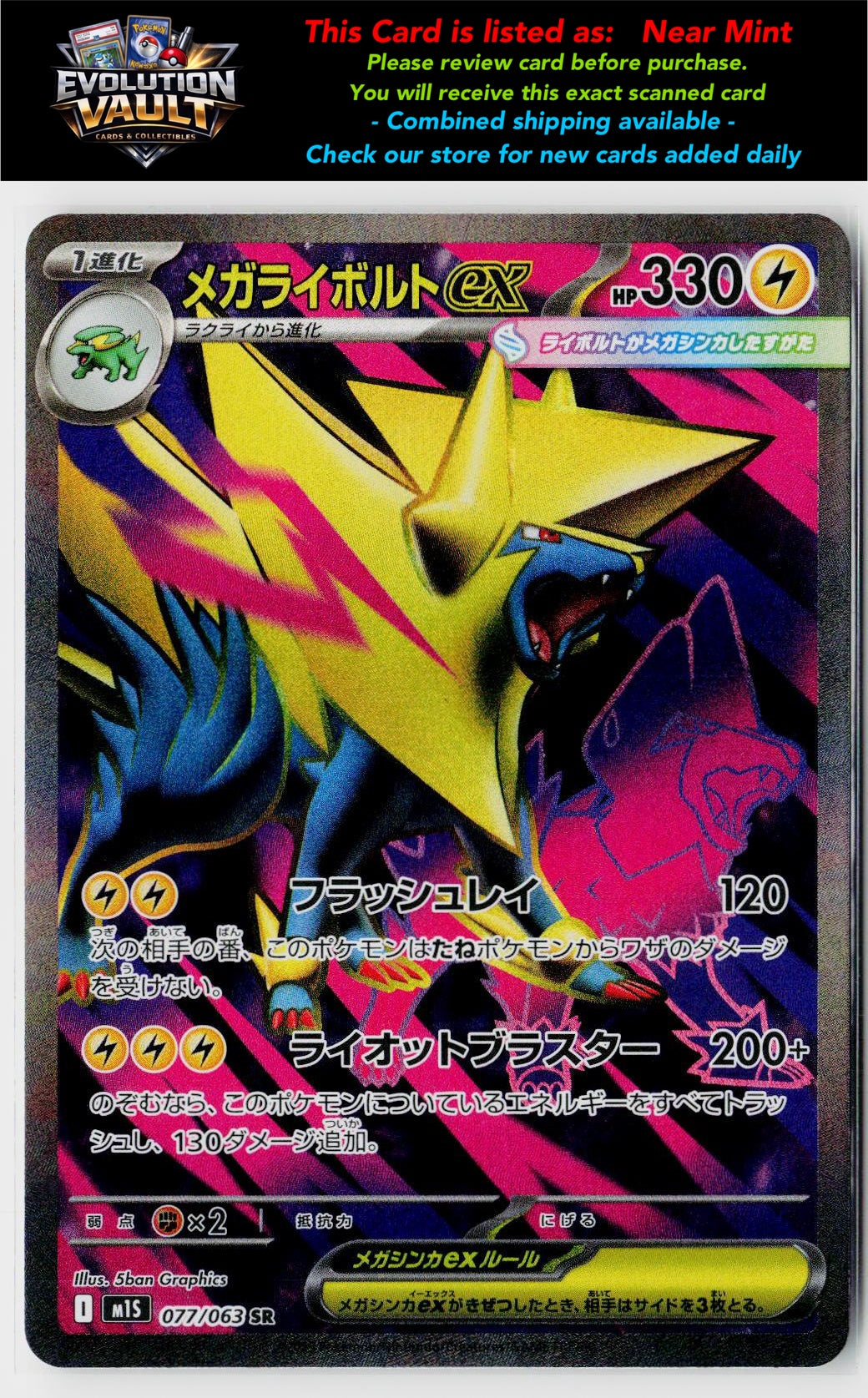 m1S: Mega Symphonia #077/063 Mega Manectric ex