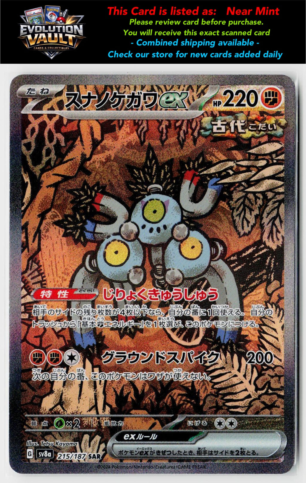 SV8a: Terastal Fest ex #215/187 Sandy Shocks ex