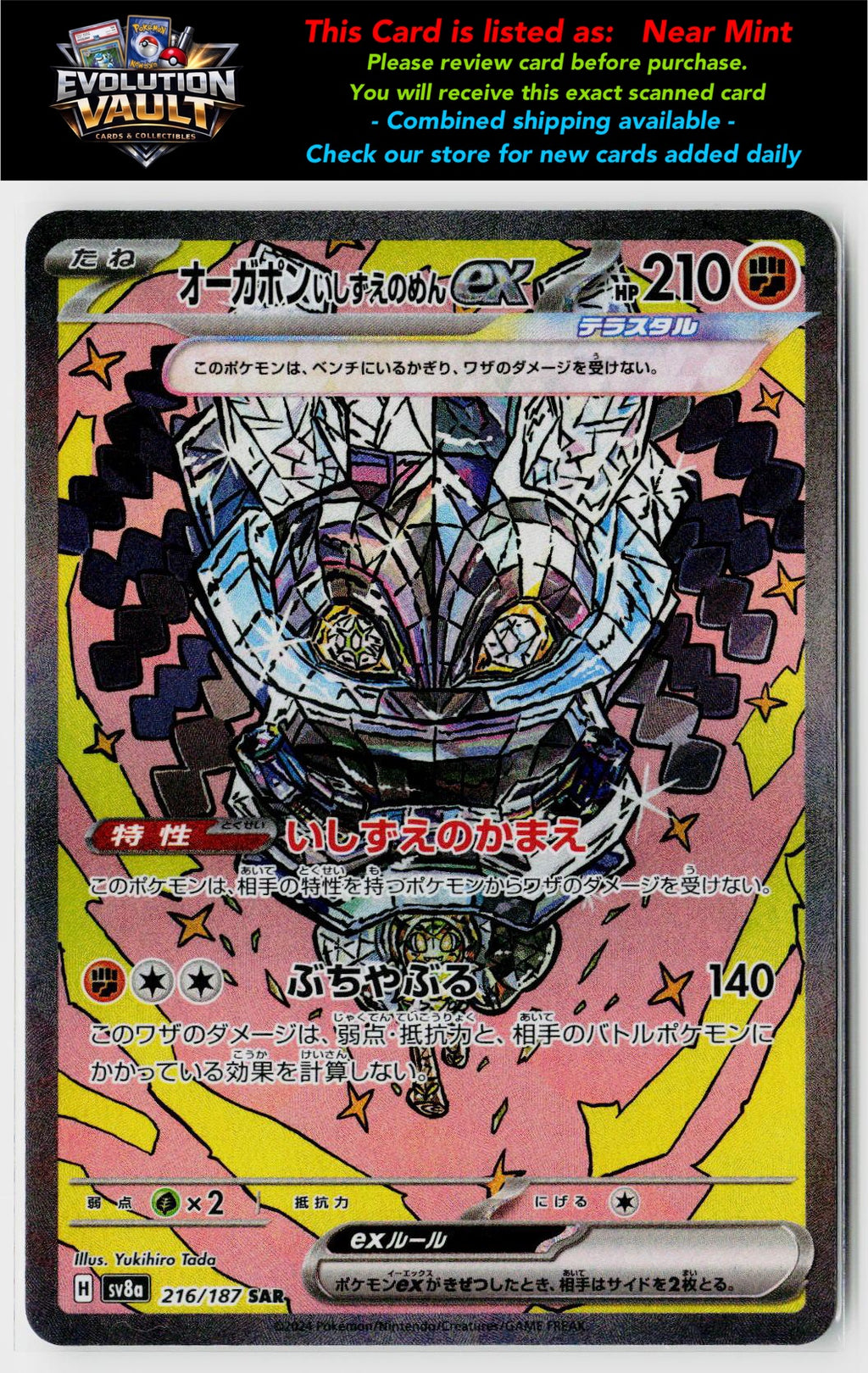SV8a: Terastal Fest ex #216/187 Cornerstone Mask Ogerpon ex