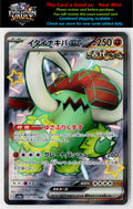 SV4a: Shiny Treasure ex #330/190 Great Tusk ex
