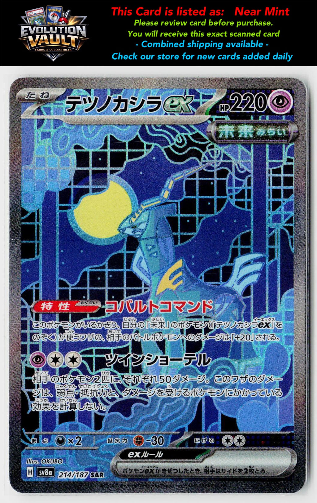 SV8a: Terastal Fest ex #214/187 Iron Crown ex