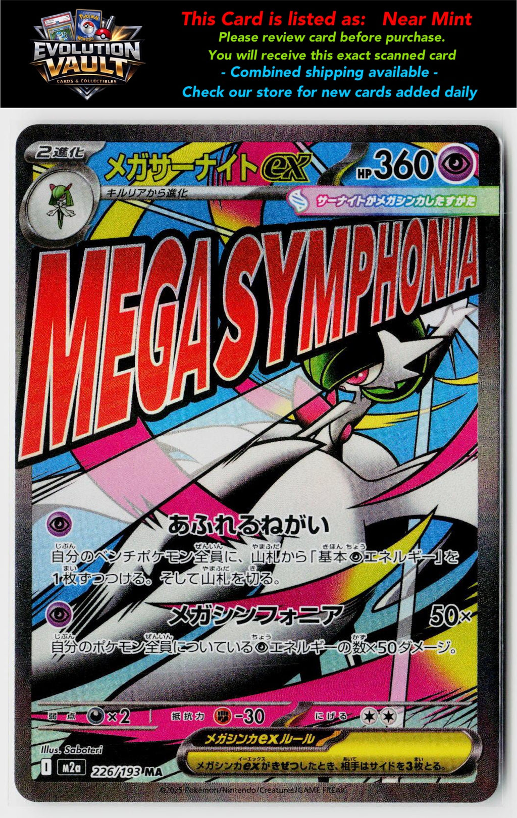 M2a: High Class Pack: MEGA Dream ex #226/193 Mega Gardevoir ex