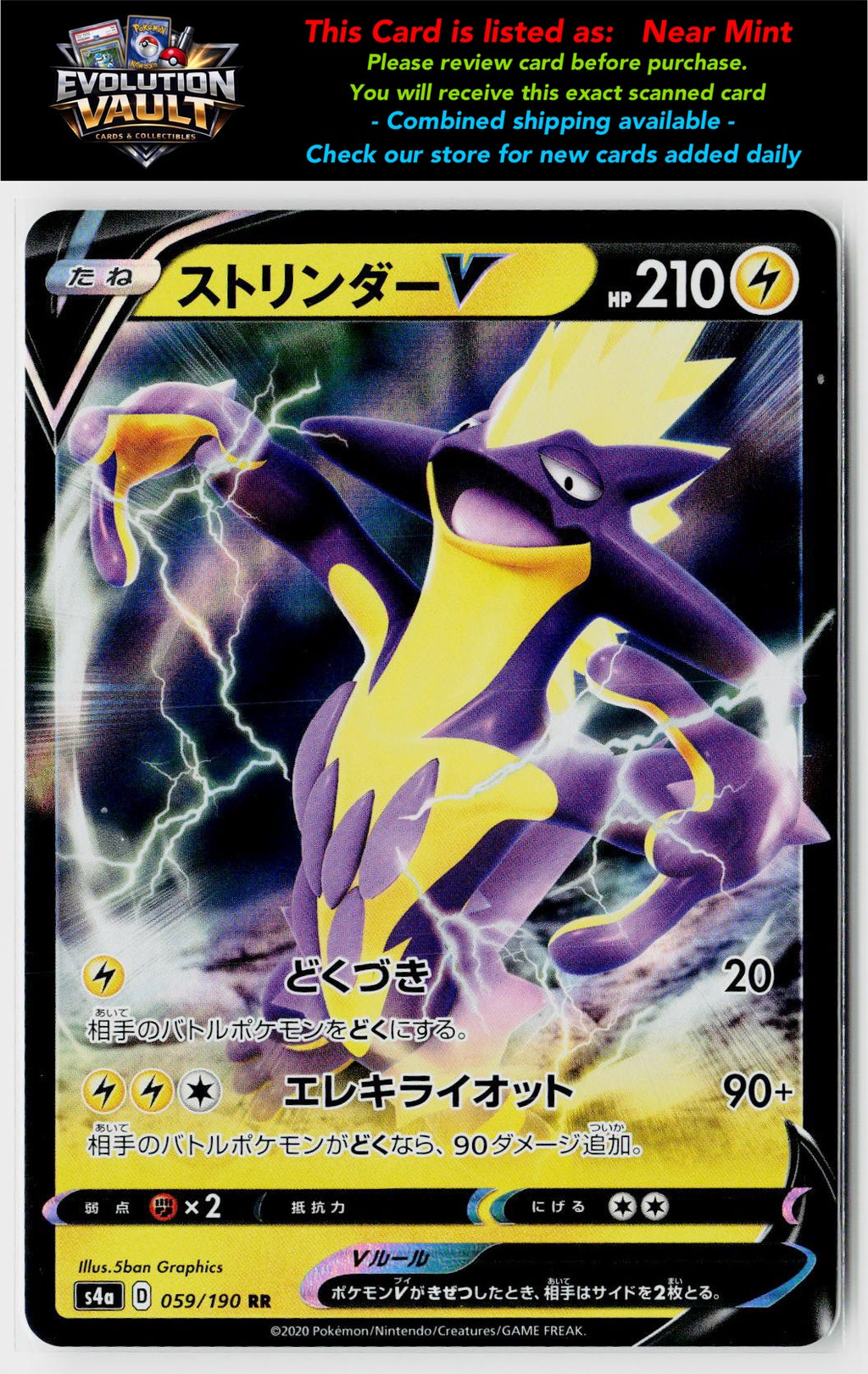 S4a: Shiny Star V #059/190 Toxtricity V