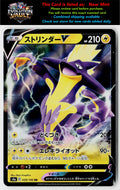S4a: Shiny Star V #059/190 Toxtricity V