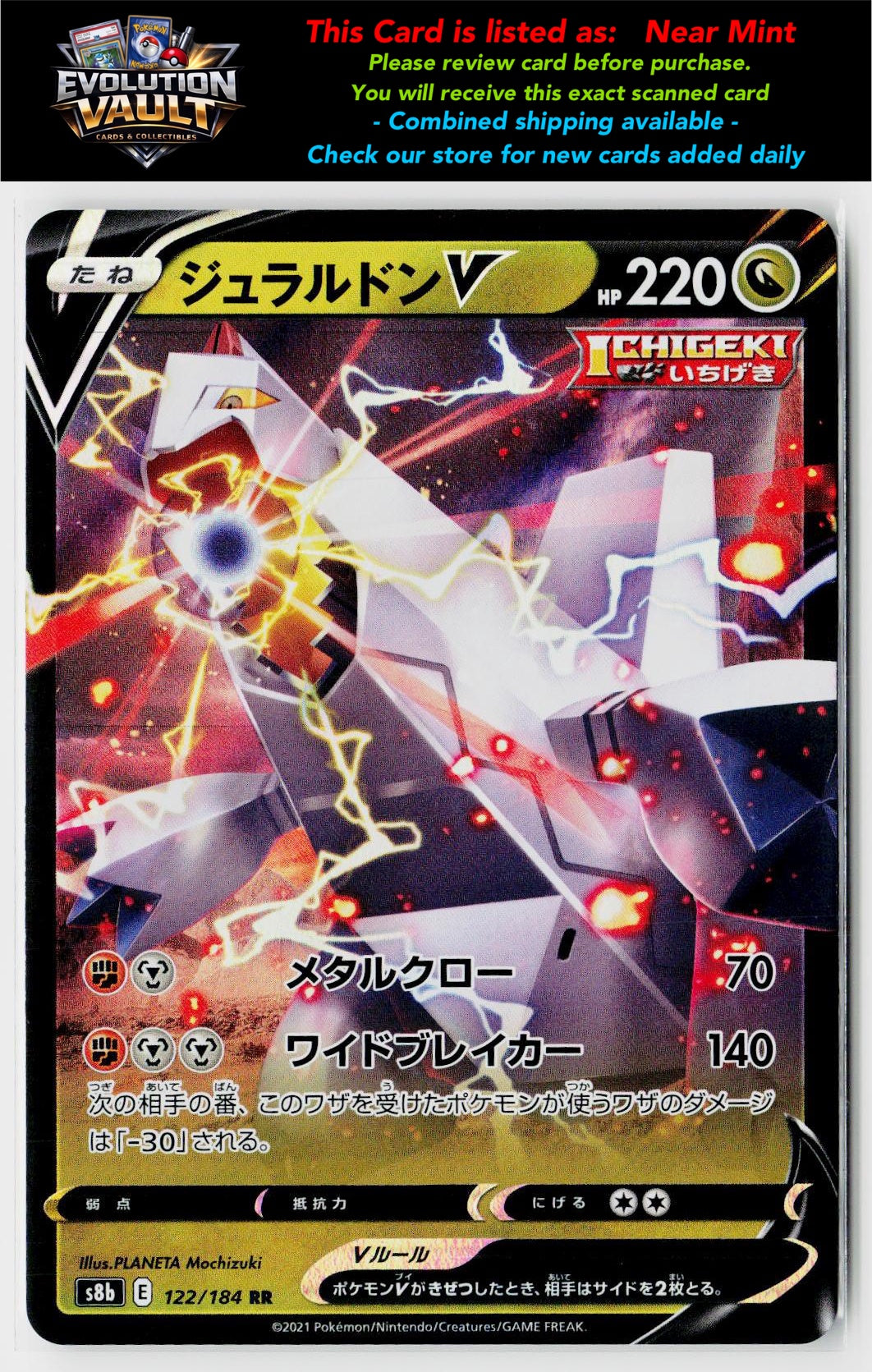 S8b: VMAX Climax #122/184 Duraludon V